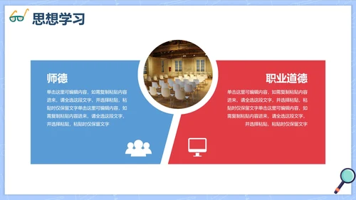 卡通清新教师教职工培训PPT模板