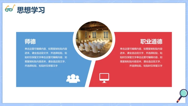 卡通清新教师教职工培训PPT模板