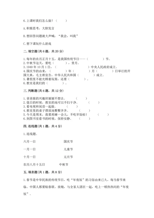 部编版二年级上册道德与法治期中测试卷（考试直接用）.docx