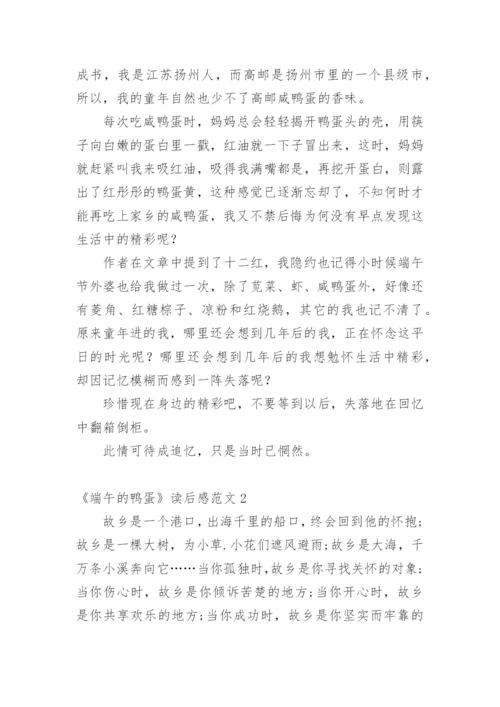 《端午的鸭蛋》读后感_1.docx