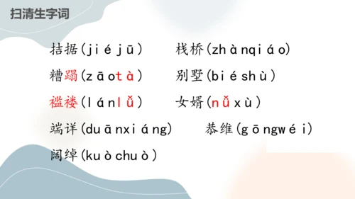 第16课《我的叔叔于勒》课件