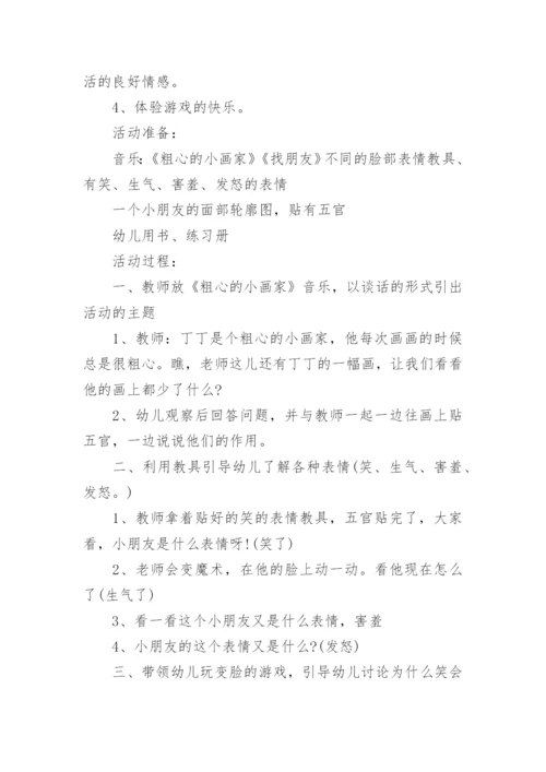 幼儿情绪管理课程教案_1.docx