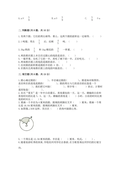 人教版六年级上册数学期末测试卷及完整答案【全优】.docx