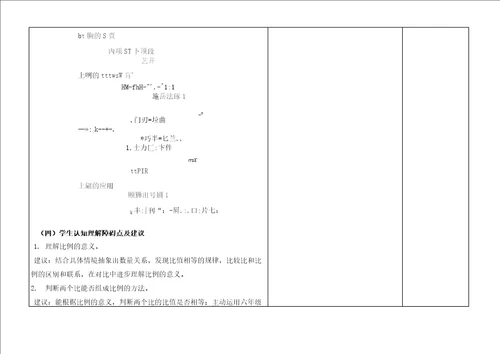 青岛版数学六年级下册第三、四单元比例和比例尺单元整体备课