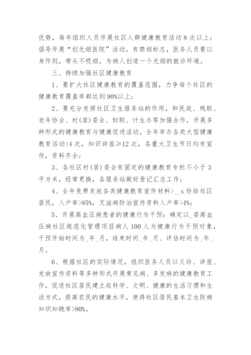 关于健康社区工作计划大全8篇_1.docx