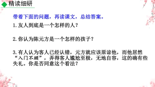 8 《世说新语》二则《陈太丘与友期行》课件