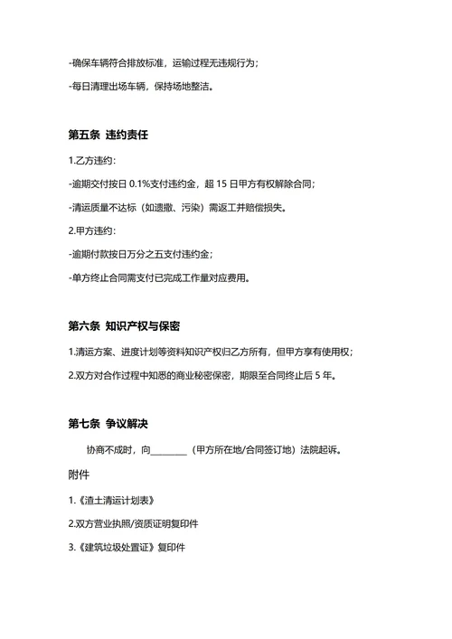 通用渣土清运合同(民法典)
