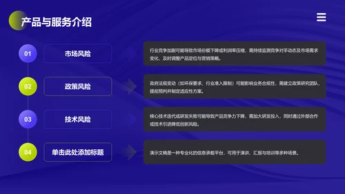 通用行业商业计划书PPT模板