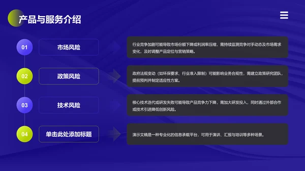 通用行业商业计划书PPT模板
