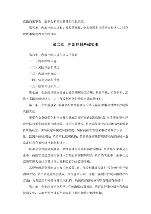 公司内部控制指引制度培训课程模板.docx