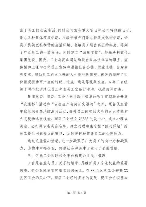 企业党建工作会议讲话稿.docx