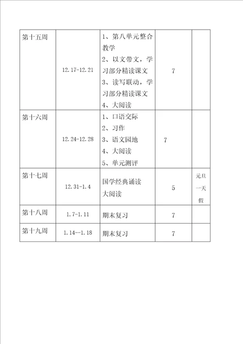 部编版三上语文计划修订稿