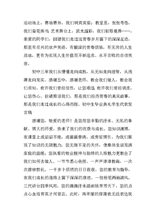 关于初中毕业典礼的演讲稿作文