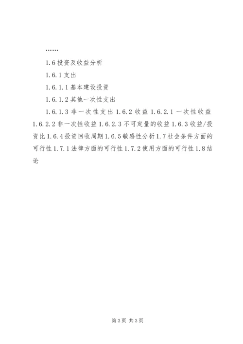 可行性研究报告范文模板可行性研究报告[模板].docx