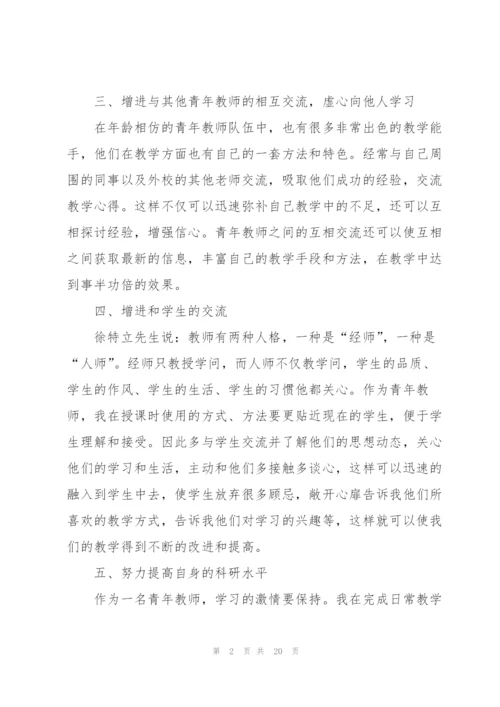 青年教师个人总结（5篇）.docx