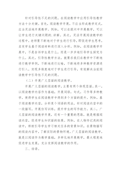 语文阅读教学问题及对策论文.docx