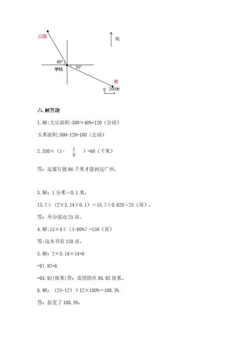 六年级上册数学期末测试卷精品（易错题）