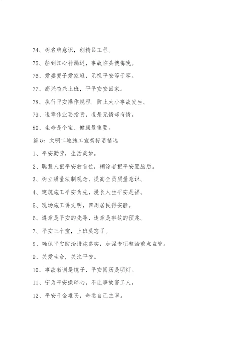 工地文明施工宣传标语精选