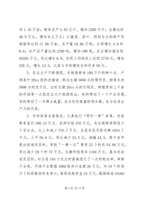 县委副书记在全县农村工作会议上的讲话.docx