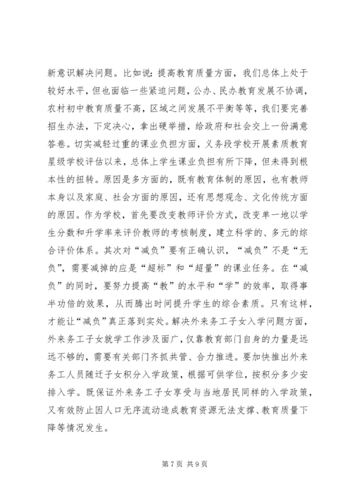 副市长在XX年全市教育工作会议讲话稿 (3).docx