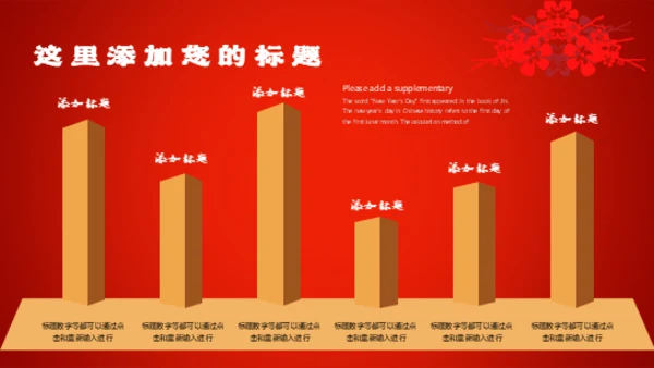 元旦快乐中国年春节新年通用PPT模板