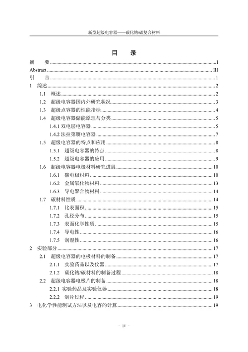新型超级电容器碳化钴碳复合材料