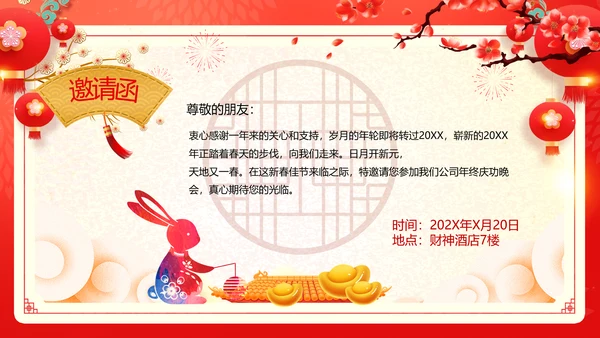 兔年大吉2023企业新春贺卡ppt视频