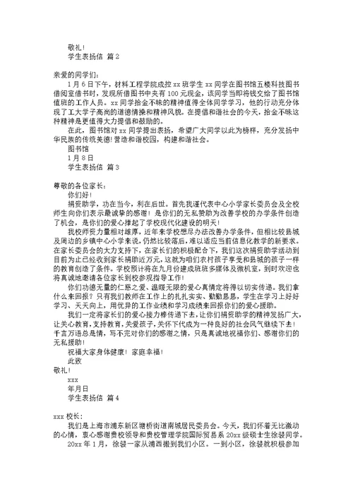 客户表扬信集锦六篇