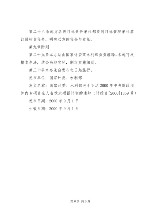 务实苦干开拓创新扎实推进农村人畜饮水工程建设与管理 (4).docx