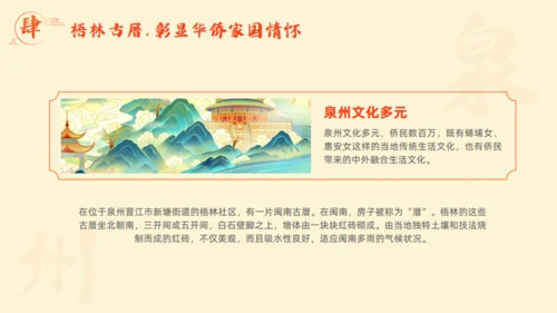 走进泉州旅游城市宣传通用PPT模板