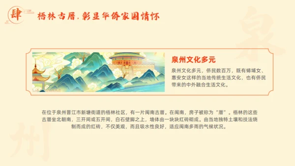 走进泉州旅游城市宣传通用PPT模板