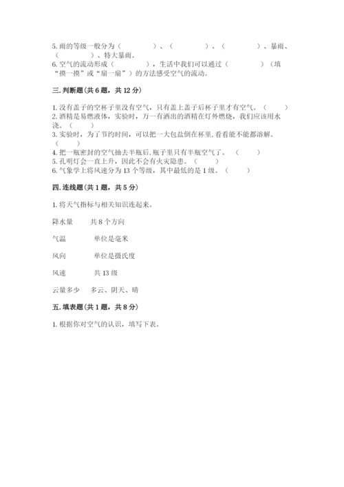 教科版小学三年级上册科学期末测试卷【综合卷】.docx