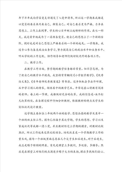 小学数学教师的个人工作总结