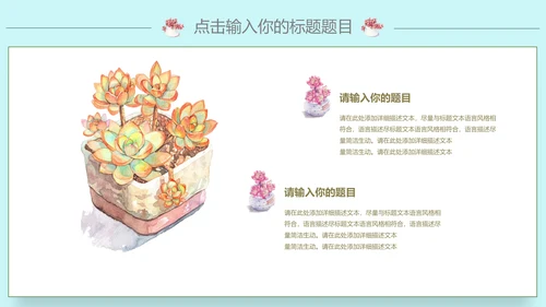 可爱少女系项目策划案通用PPT模板