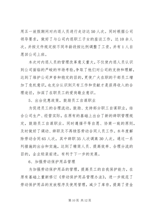 人员管理方面的总结.docx