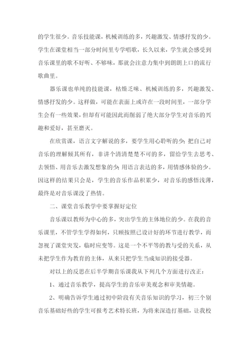 初中音乐课教学反思.docx
