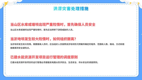 蓝色卡通企业防洪涝安全培训PPT模板