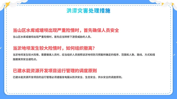 蓝色卡通企业防洪涝安全培训PPT模板