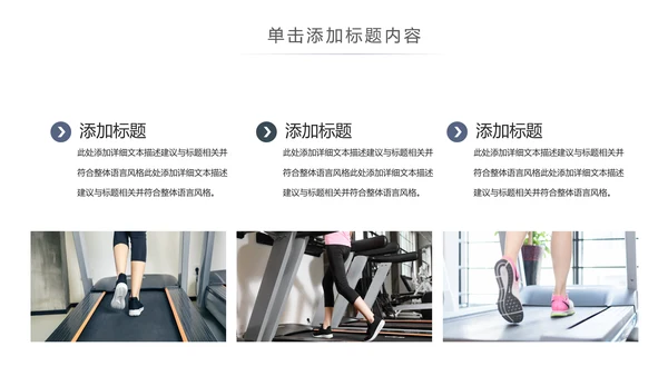 欧美风跑步健身运动跑步田径运动比赛PPT模板