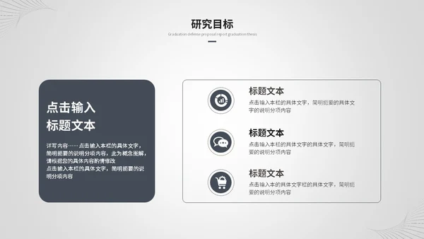 创意黑白简约线条艺术毕业答辩毕业论文开题报告ppt模板