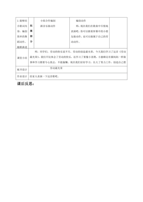 【新教材】人音版（2024）一年级上册第五单元《劳动最光荣》（聆听）教案
