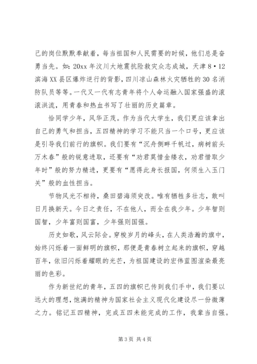 纪念五四运动101周年活动心得体会：我辈当自强.docx