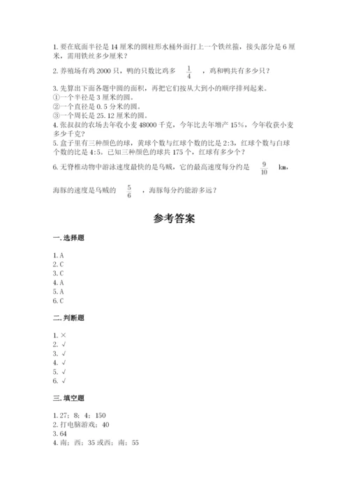 2022六年级上册数学期末考试试卷含答案（名师推荐）.docx