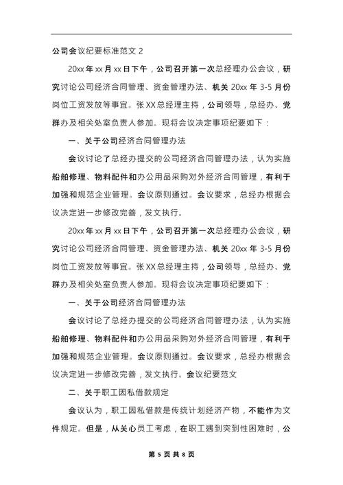 最新公司会议纪要