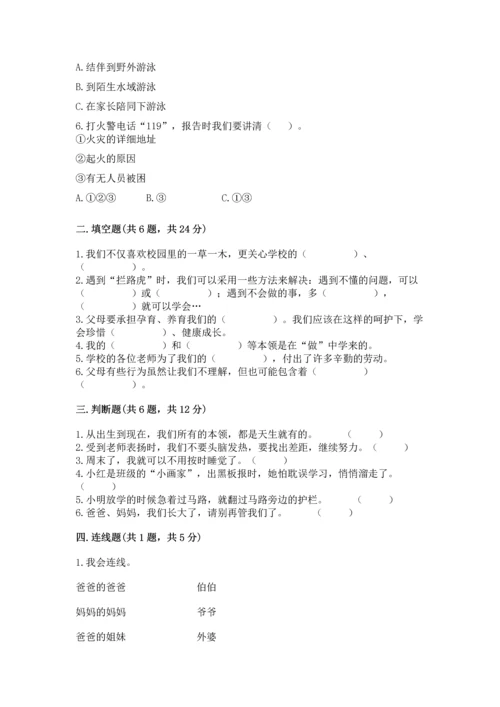 2022部编版三年级上册道德与法治期末测试卷带答案（黄金题型）.docx