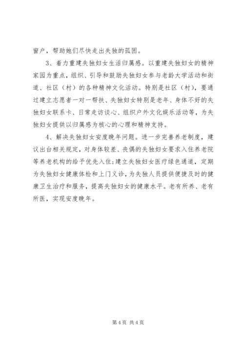 失独妇女基本情况调研报告 (6).docx