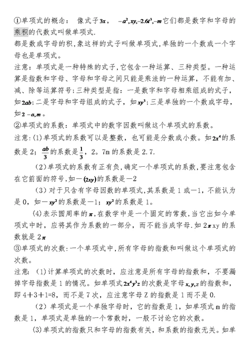 第二章  整式的加法知识点