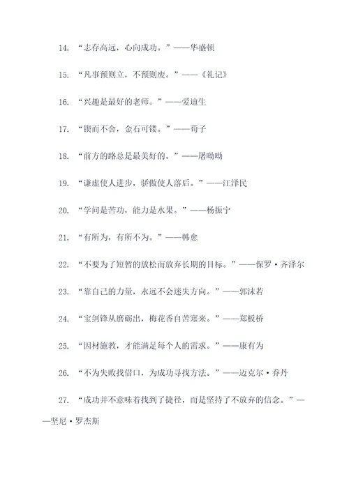 相关师傅的名言名句