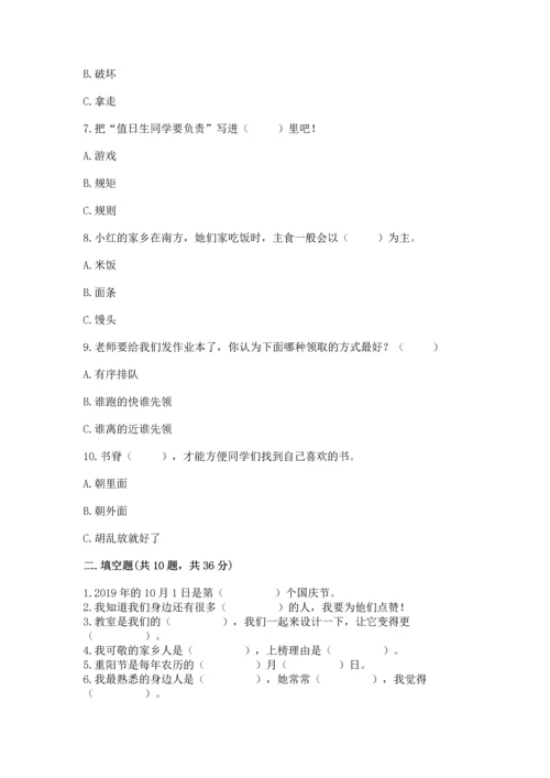 部编版二年级上册道德与法治期末测试卷含完整答案（各地真题）.docx