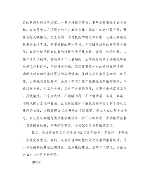 巡察动员会表态发言(县级局).docx